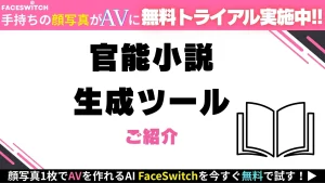官能小説をAIで生成の記事