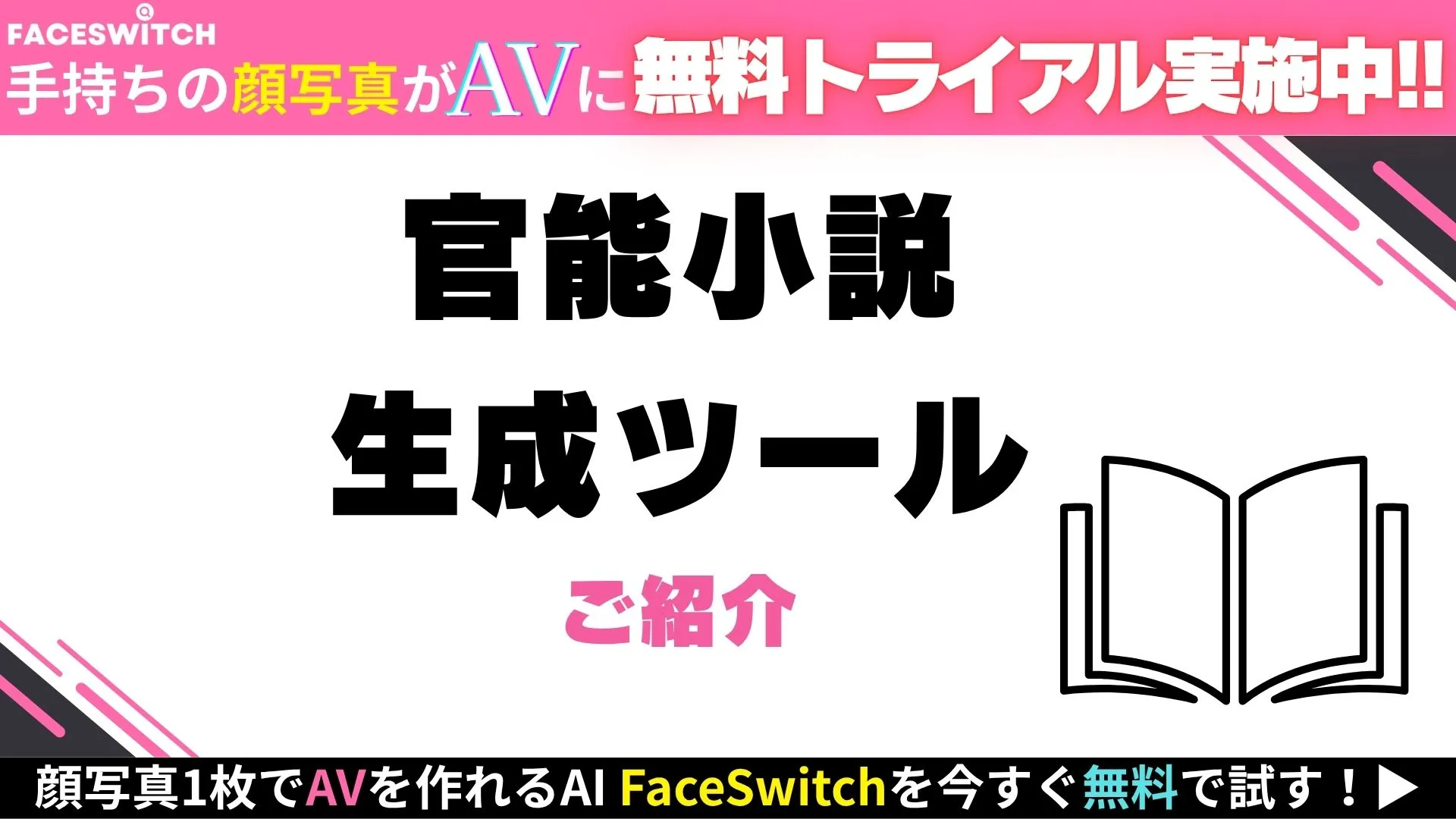 官能小説をAIで生成の記事