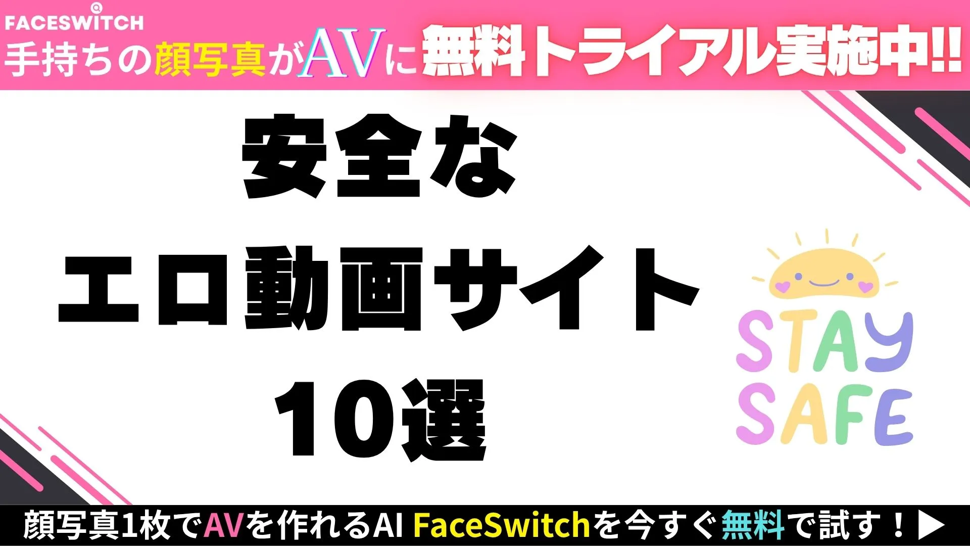 安全なエロサイト紹介記事
