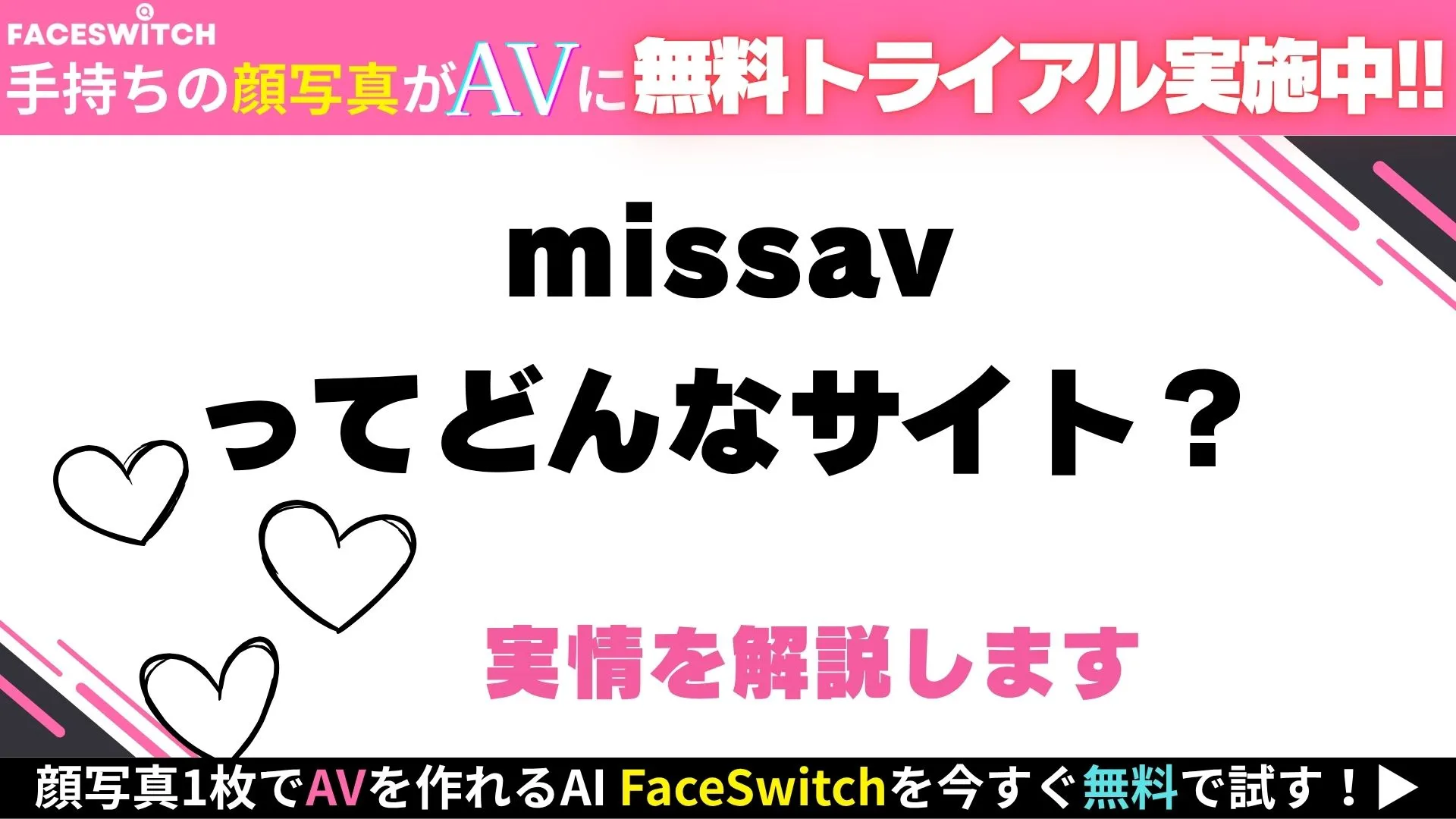 missavの安全性記事