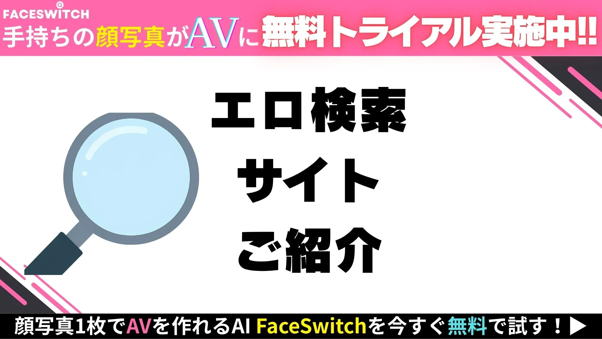 エロ検索サイト記事