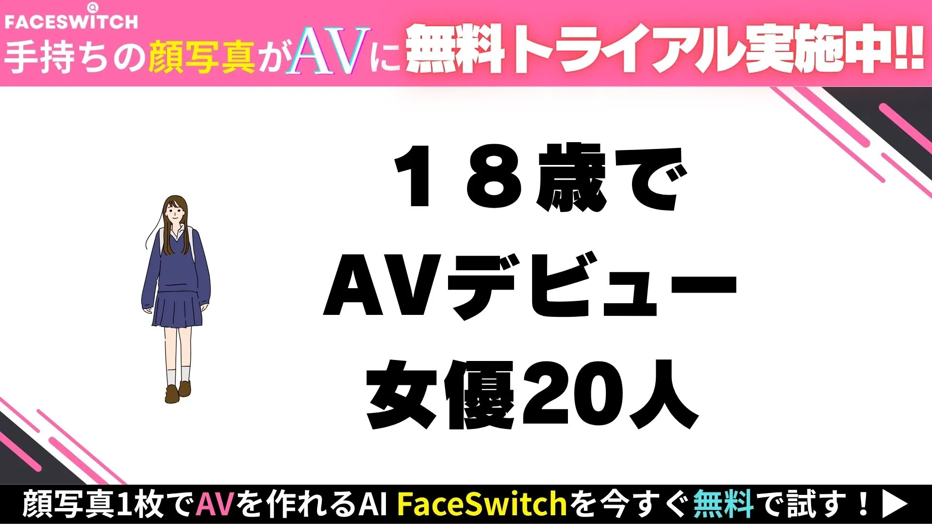 18歳でavデビュー