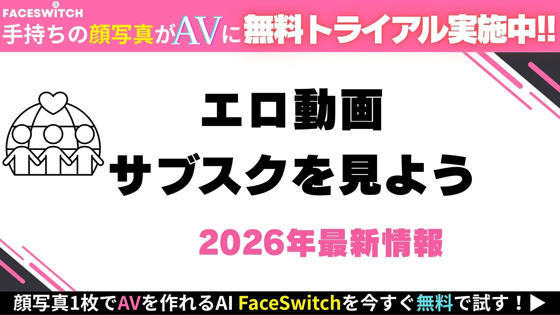 エロ動画サブスク記事