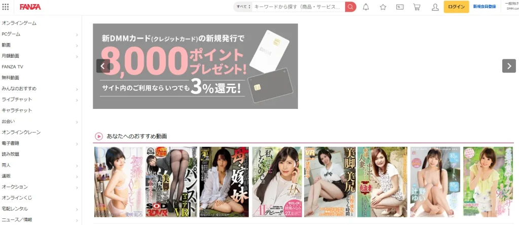 FANZAサイト