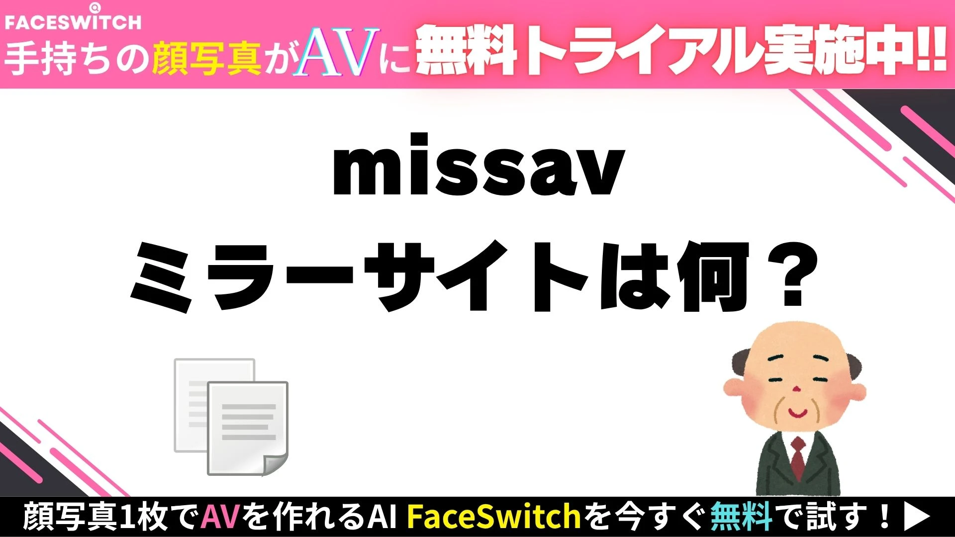 MissAV ミラーサイト