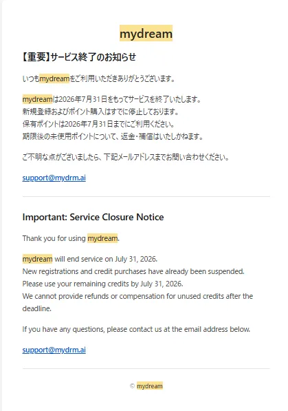 mydreamよりmail