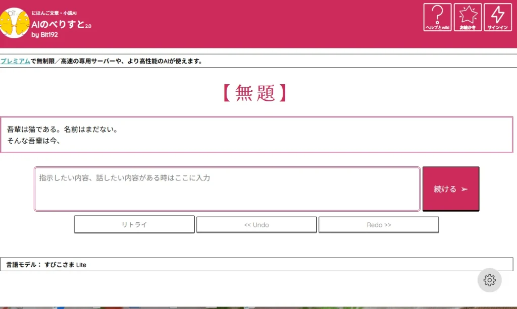 のべりすと