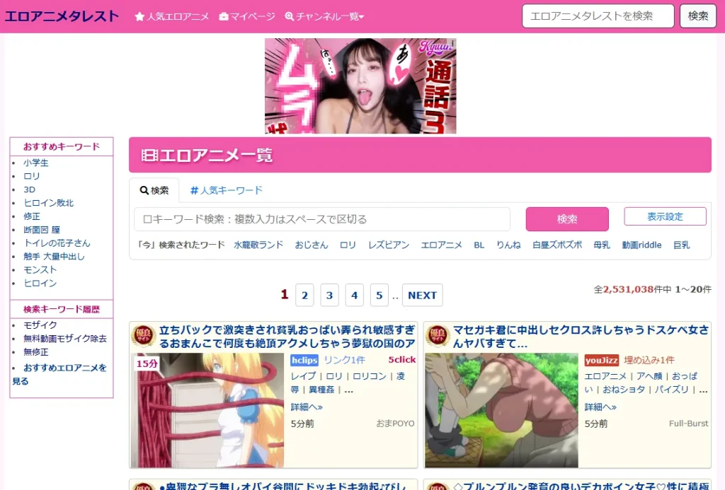 エロアニメタレスト