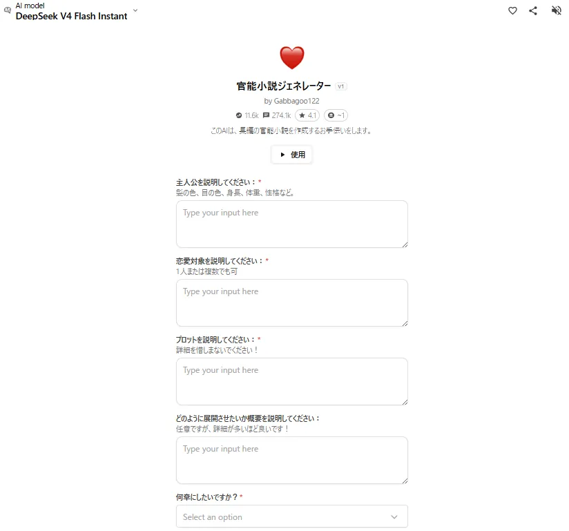 AI小説ジェネレーター