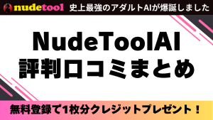 NudeToolAI